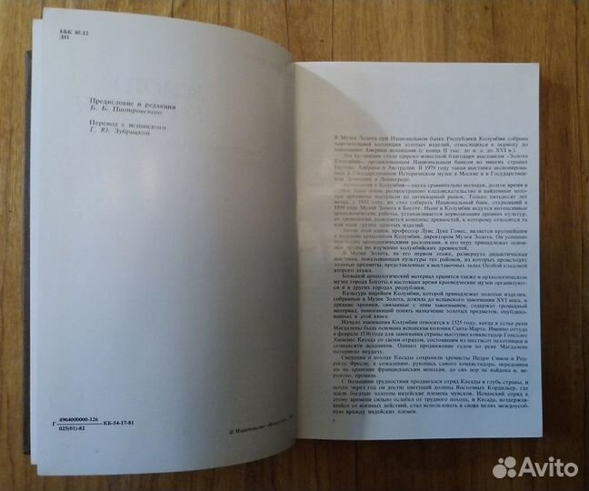 Золото Колумбии. Ювелирное искусство индейцев