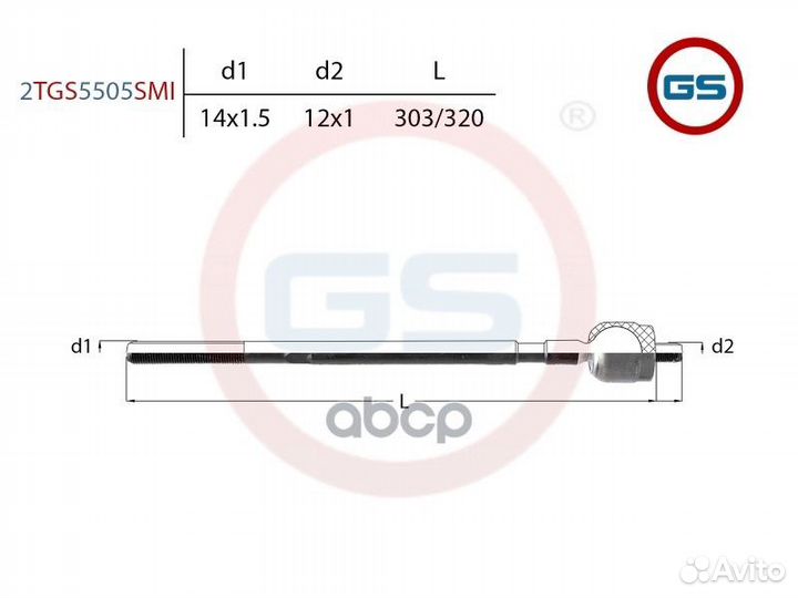 Тяга рулевая 2TGS5505SMI GS