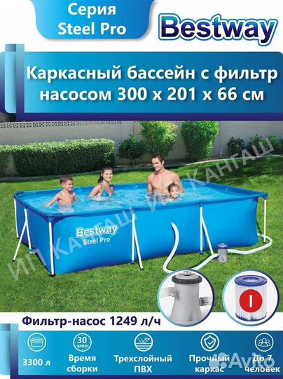 Новый каркасный бассейн Bestway 300х201х66, 3300л