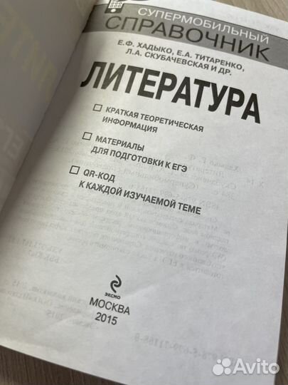 Справочники для подготовки к егэ по литературе