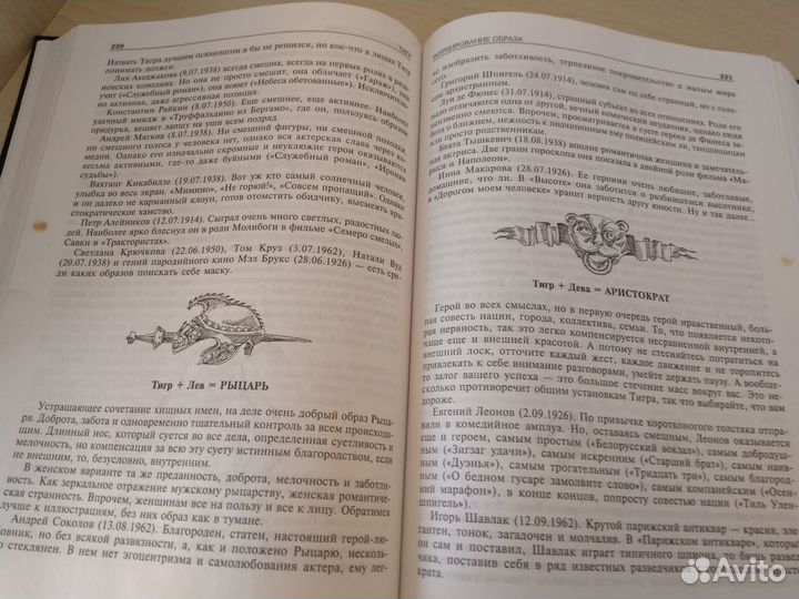 Книга Григория Кваша. Структурный гороскоп