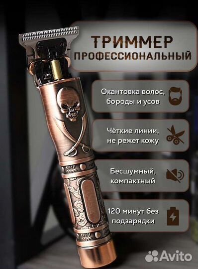 Триммер для бороды и усов, Бритва мужская