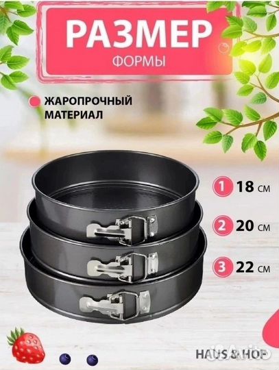 Форма для выпечки торта