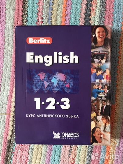 Berlitz English 1 2 3 ридерс дайджест