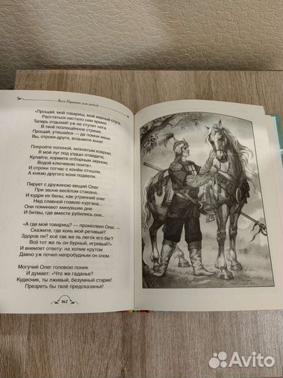 Весь Пушкин для детей