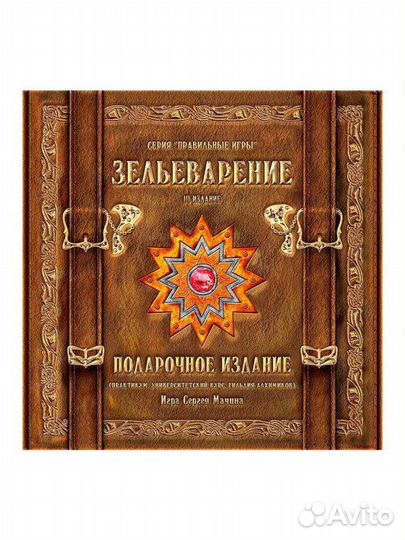 Настольно-печатная игра Зельеварение Подарочный