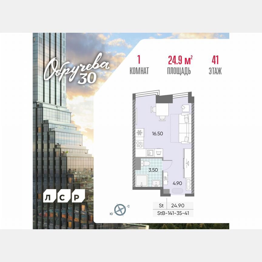 Квартира-студия, 24,9 м², 41/58 эт.