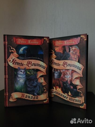 Две книги из серии «Коты-воители» Эрин Хантер