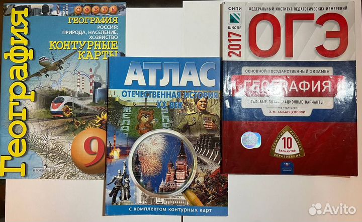 Учебники, контурные карты, атласы 9 класс