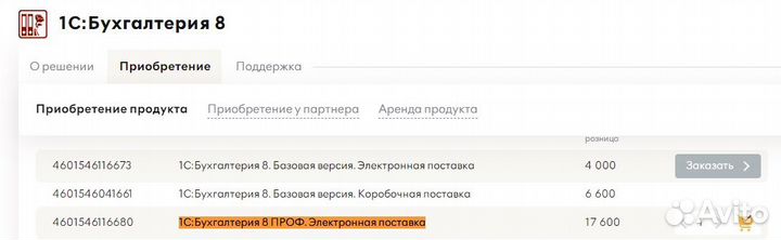 1С:Бухгалтерия 8 проф. Электронная поставка