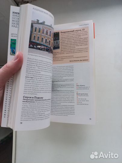 Путеводитель Киев