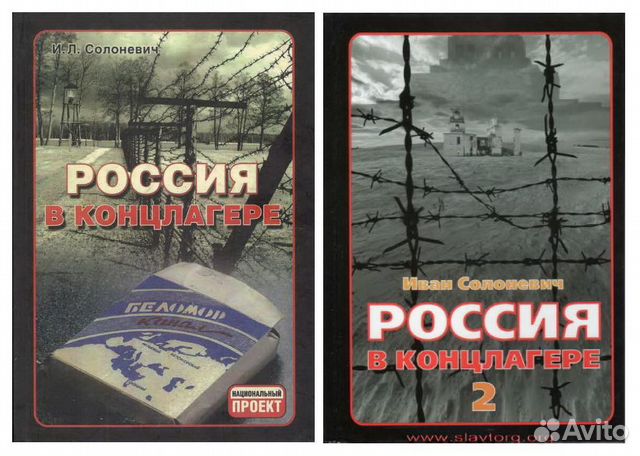 Солоневич И.Л. 