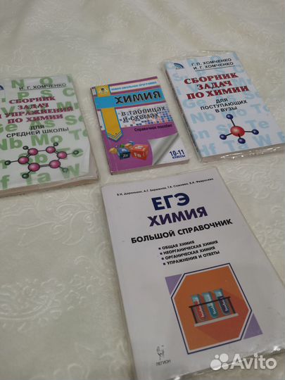 Справочники по химии