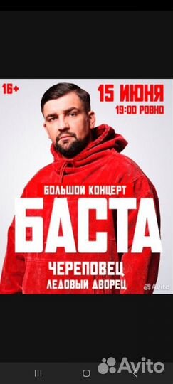 3 Билета на концерт Басты