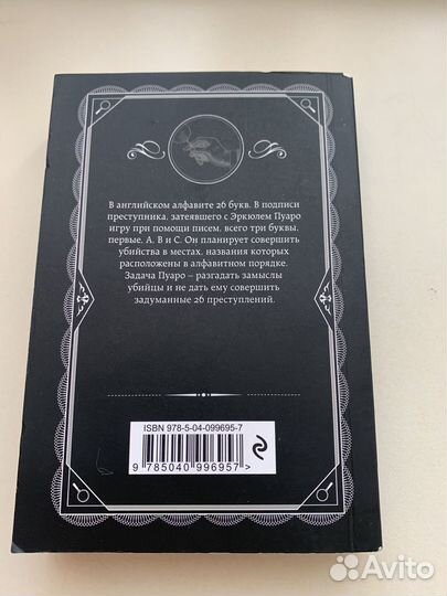 Убийства по алфавиту Агата Кристи