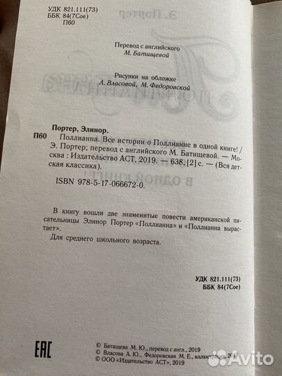 Э.Портер, Поллианна