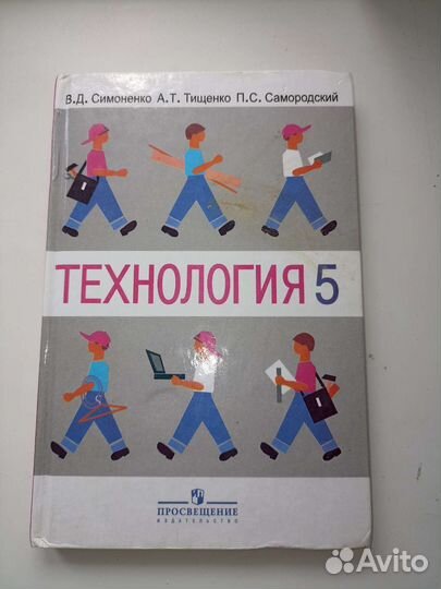 Учебник технология 5 класс