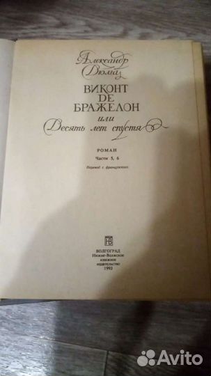 Дюма виконт де бражелон в 3 томах