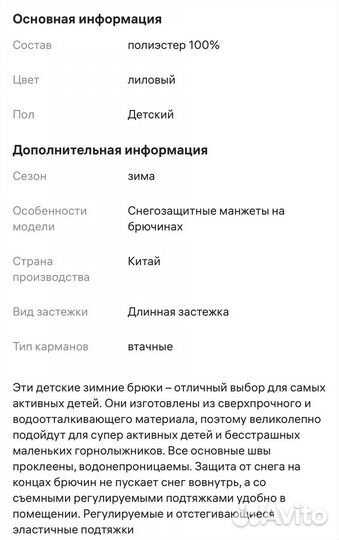 Брюки, рост 134 Reima