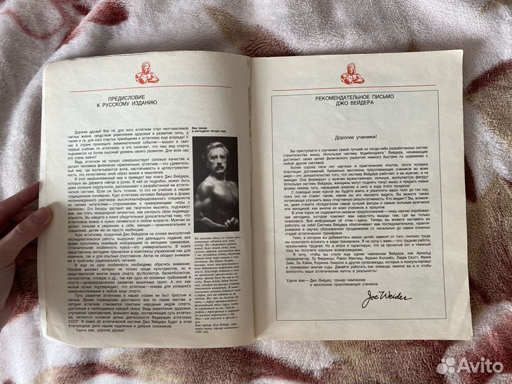 Джо Вейдер Система строительства тела