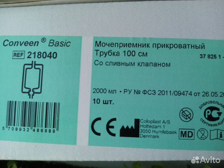 Мочеприёмник прикроватный Coloplast 100 см на 2л