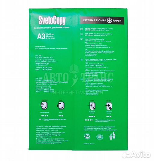 Бумага светокопия А4