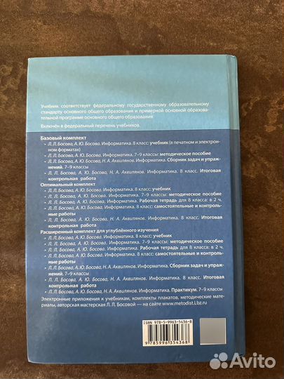 Учебник по информатике 8 класс. Автор:Л.Л.Босова