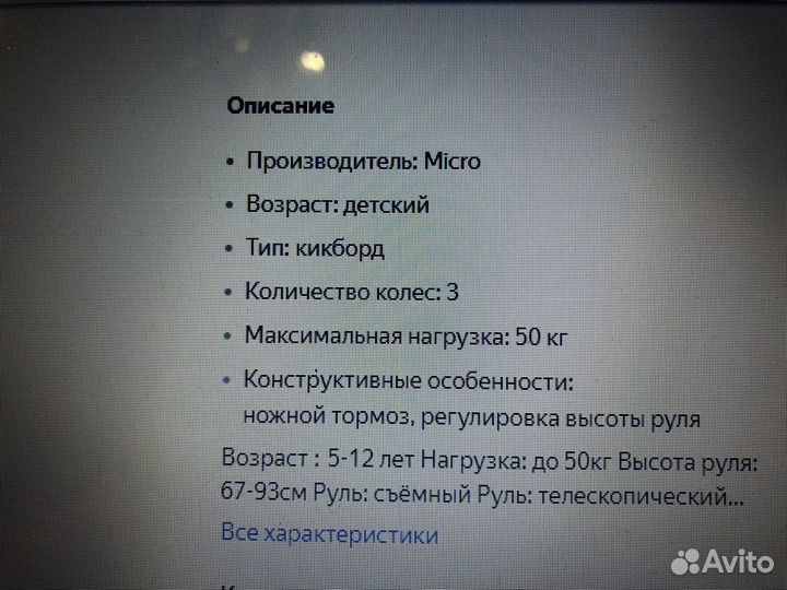 Самокат детский трехколесный micro бу