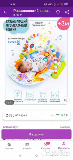 Детский игровой коврик