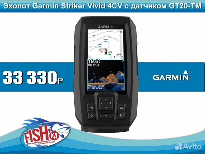Эхолот Garmin Vivid 4CV