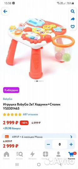 Столик ходунки 2 в 1 baby go