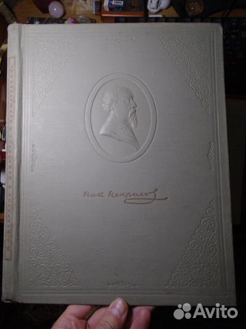 Некрасов в портретах и иллюстрациях Учпедгиз, 1938