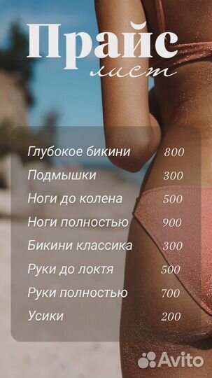 Шугаринг на дому