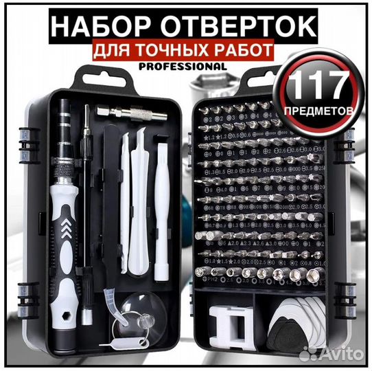 Набор инструментов отверток для ремонта