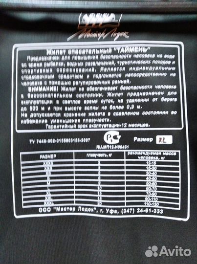 Жилет спасательный