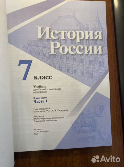 История России 7 класс ч.1,2 учебник Арсентьев