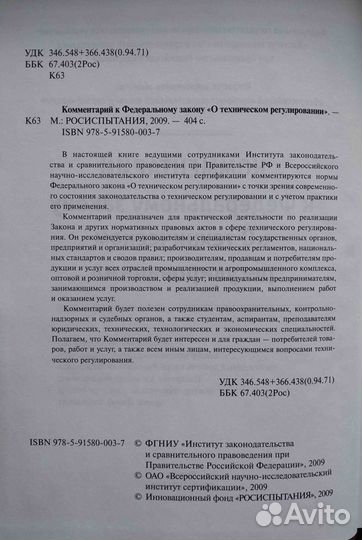 Комментарий к фз 