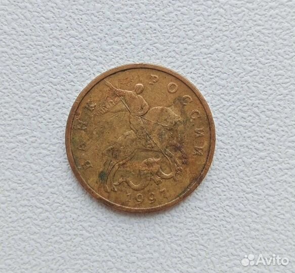 50 копеек 1997