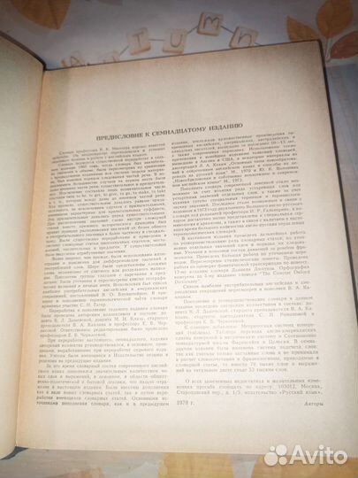 Англо - Русский словарь. Москва 1991 год. 53000