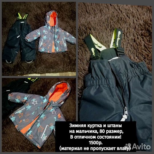 Зимние вещи на мальчика