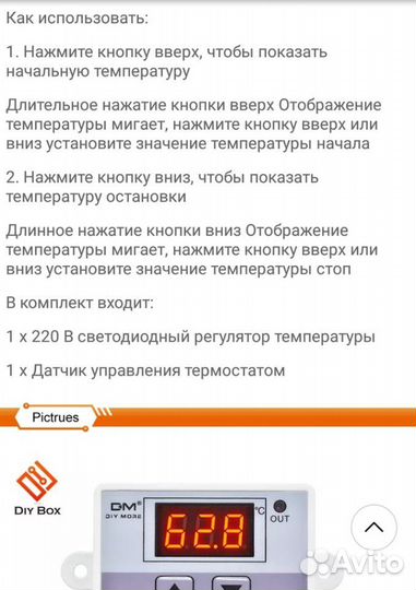 Терморегулятор Цифровой