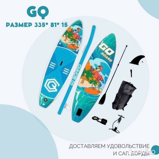 Доска сап борд GQ