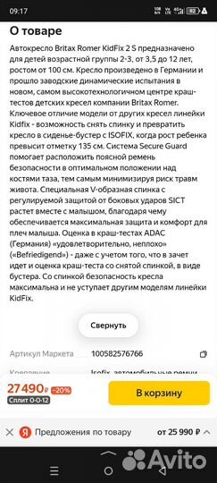 Автомобильное кресло britax romer trifix