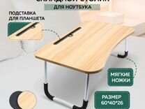 Стол складной для ноутбука Ridberg TR-64 Wood