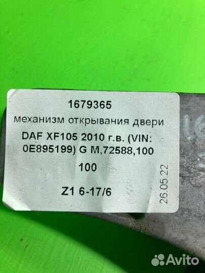 Механизм открывания двери DAF XF105