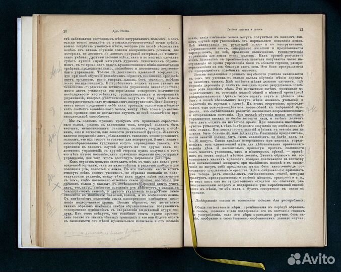 Гигиена Гортани. Расстройство Голоса Певцов. 1899