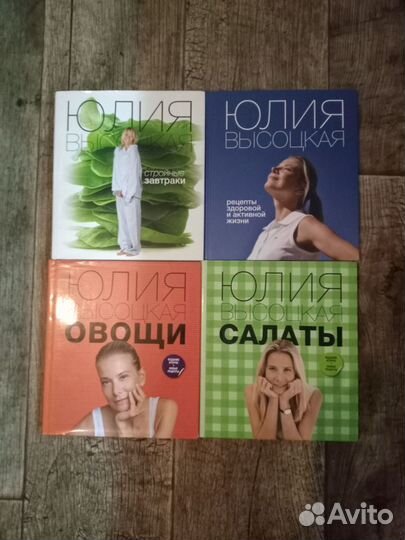 Кулинарные книги Юлии Высоцкой