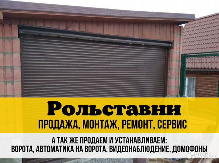 Рольставни роллеты