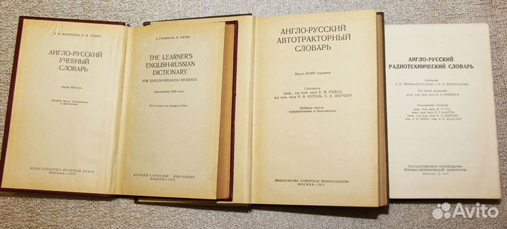 Англо-русские технические словари - 5 словарей