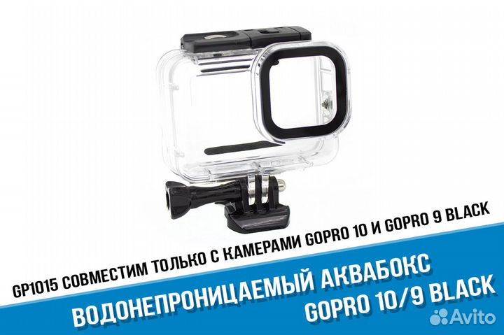 Водонепроницаемый аквабокс GoPro 11 10 9 Black